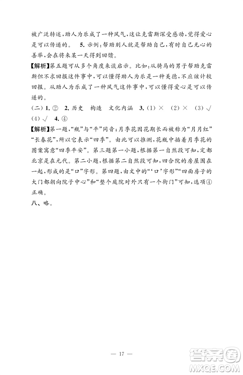 江蘇鳳凰教育出版社2023練習(xí)與測試檢測卷小學(xué)語文三年級下冊人教版參考答案