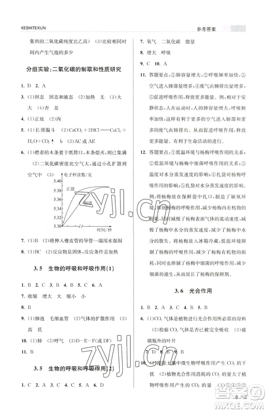 浙江人民出版社2023課時特訓八年級下冊科學浙教版參考答案