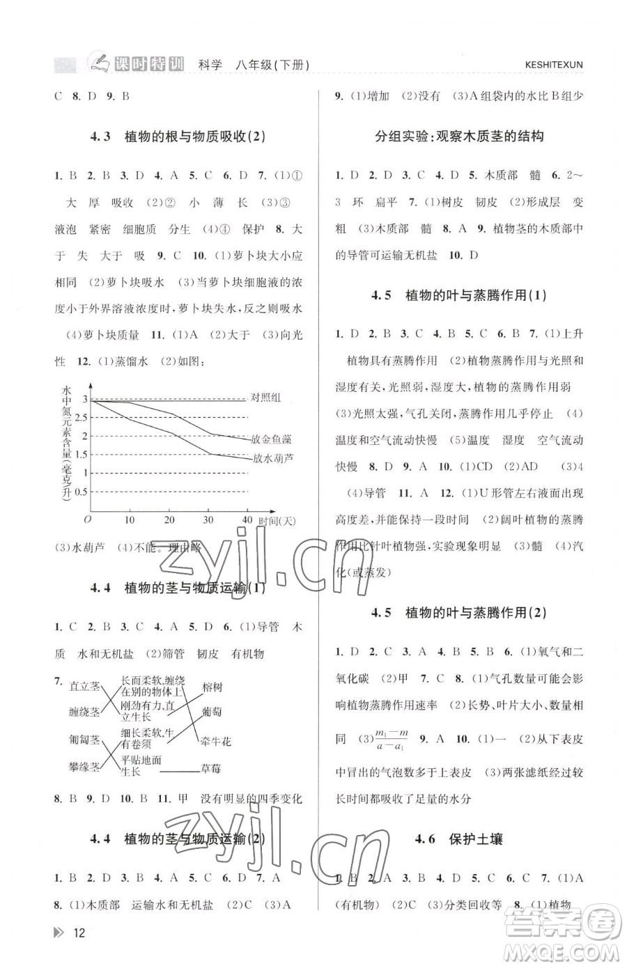 浙江人民出版社2023課時特訓八年級下冊科學浙教版參考答案