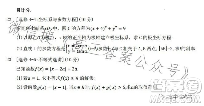 2023金太陽聯考高三5月31考試6001C數學文科試卷答案