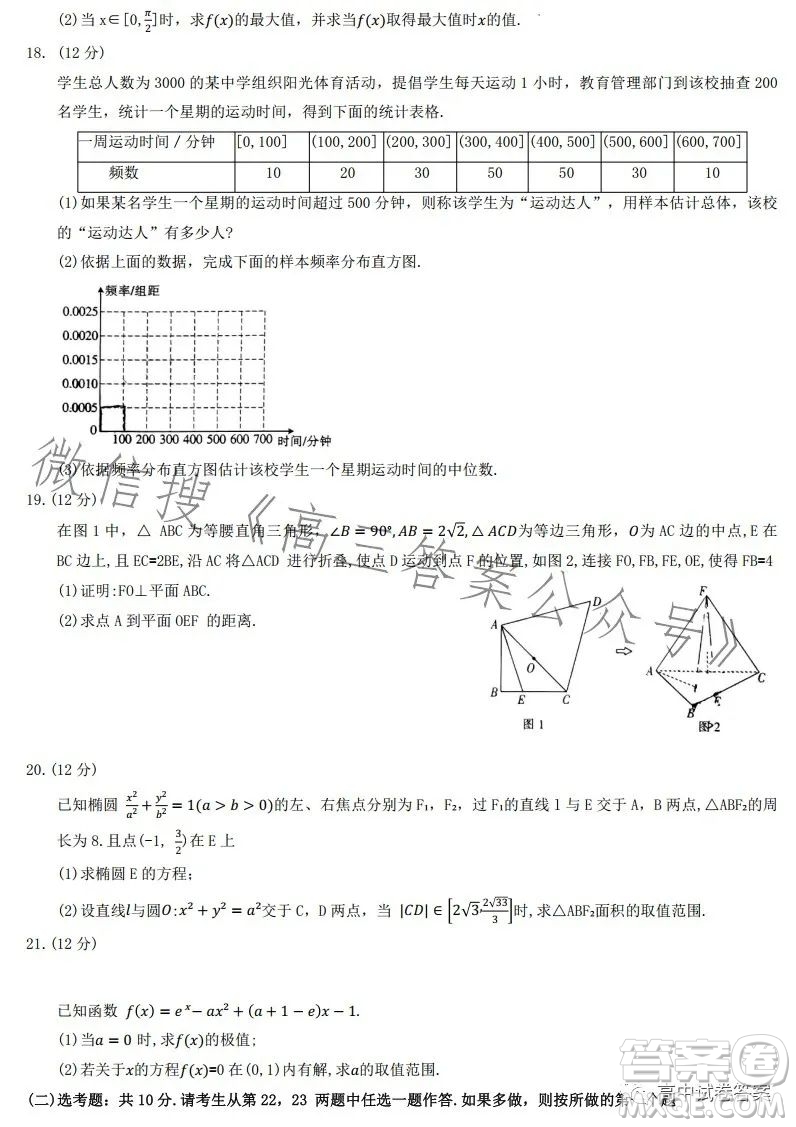 2023金太陽聯考高三5月31考試6001C數學文科試卷答案