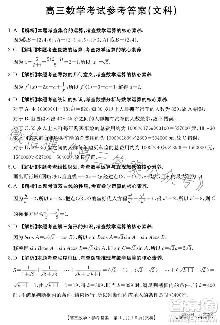 2023金太陽聯考高三5月31考試6001C數學文科試卷答案