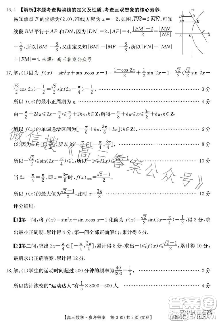 2023金太陽聯考高三5月31考試6001C數學文科試卷答案