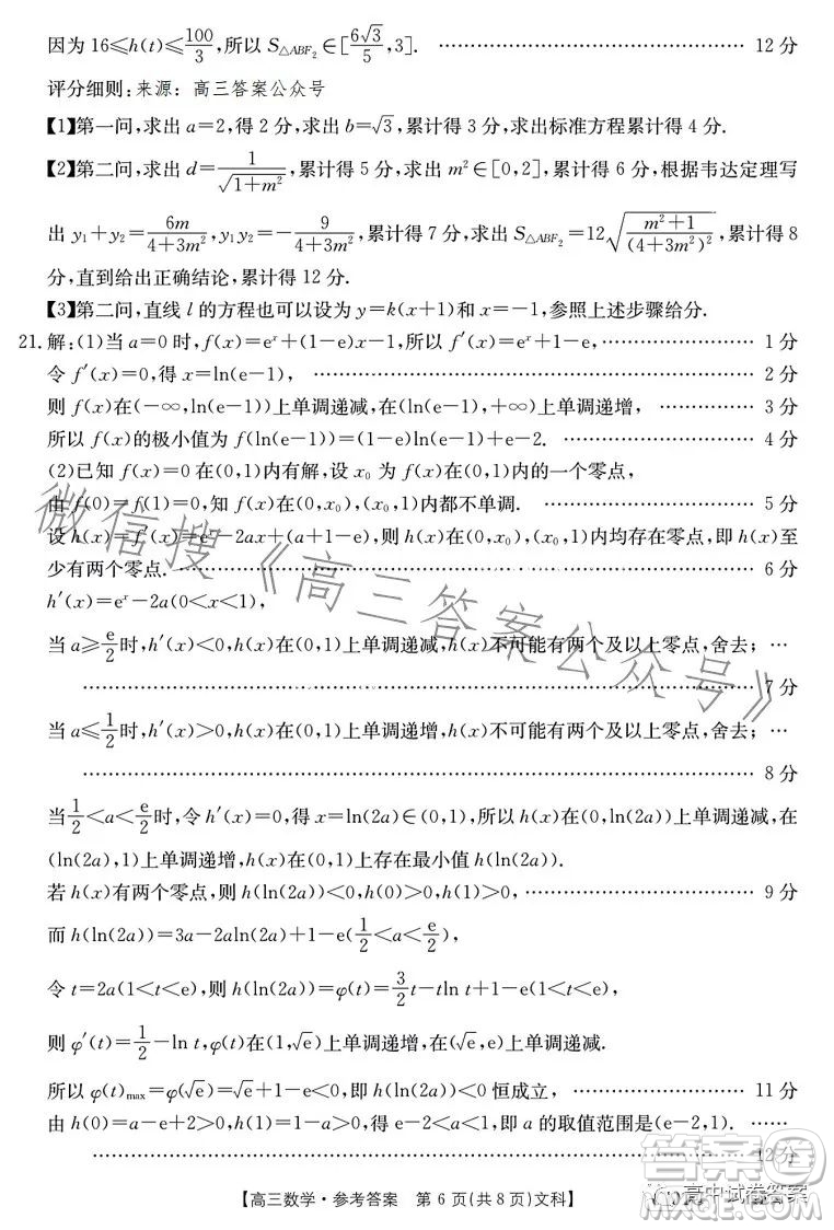 2023金太陽聯考高三5月31考試6001C數學文科試卷答案