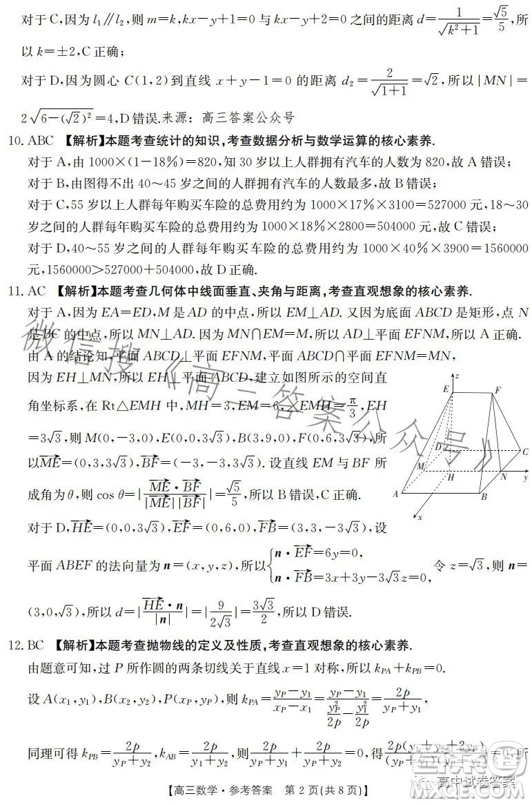 2023金太陽(yáng)聯(lián)考高三5月31考試23476C數(shù)學(xué)試卷答案