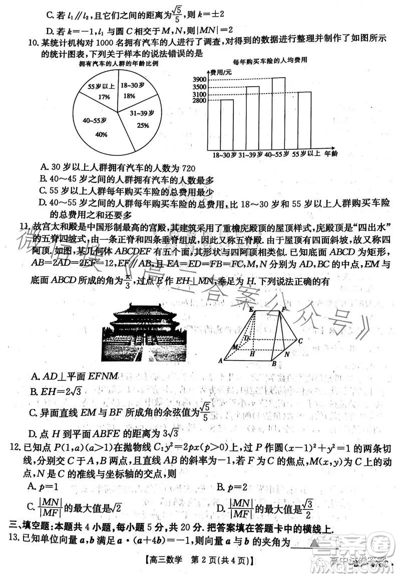 2023金太陽(yáng)聯(lián)考高三5月31考試23476C數(shù)學(xué)試卷答案