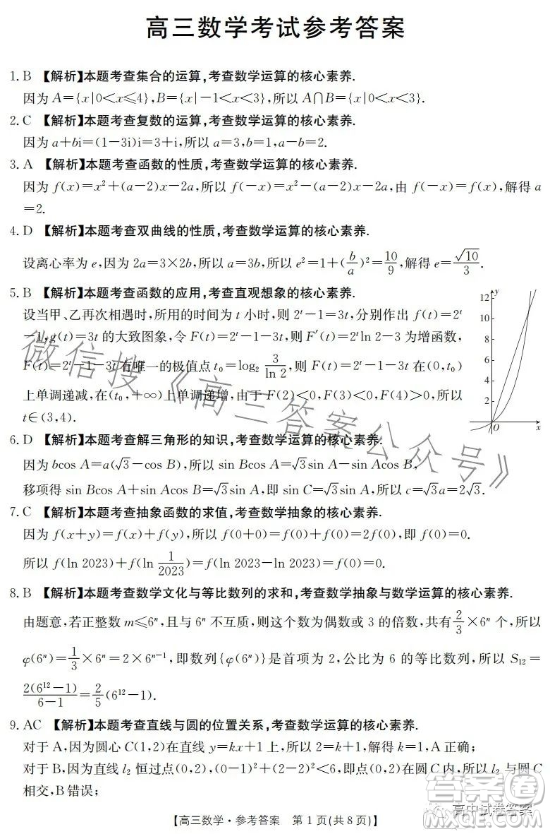 2023金太陽(yáng)聯(lián)考高三5月31考試23476C數(shù)學(xué)試卷答案