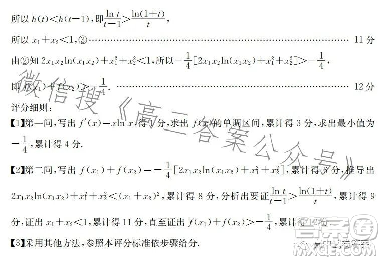 2023金太陽(yáng)聯(lián)考高三5月31考試23476C數(shù)學(xué)試卷答案