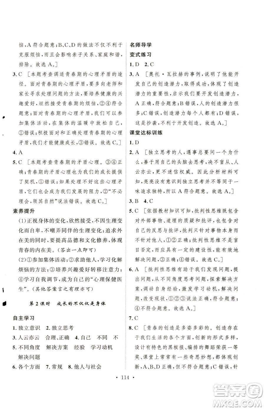 陜西人民出版社2023實(shí)驗(yàn)教材新學(xué)案七年級下冊道德與法治人教版參考答案