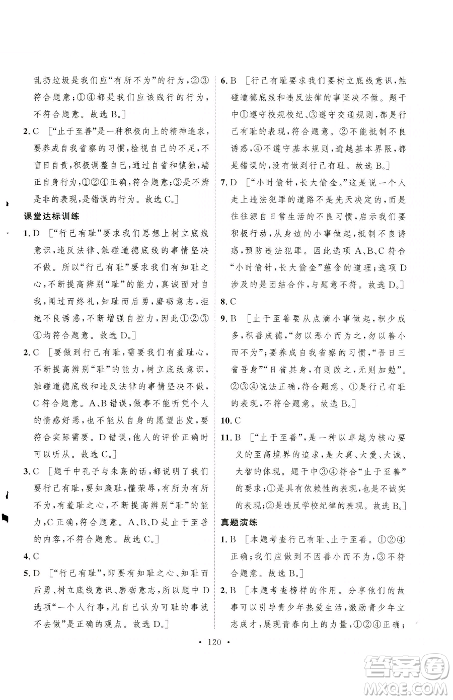 陜西人民出版社2023實(shí)驗(yàn)教材新學(xué)案七年級下冊道德與法治人教版參考答案