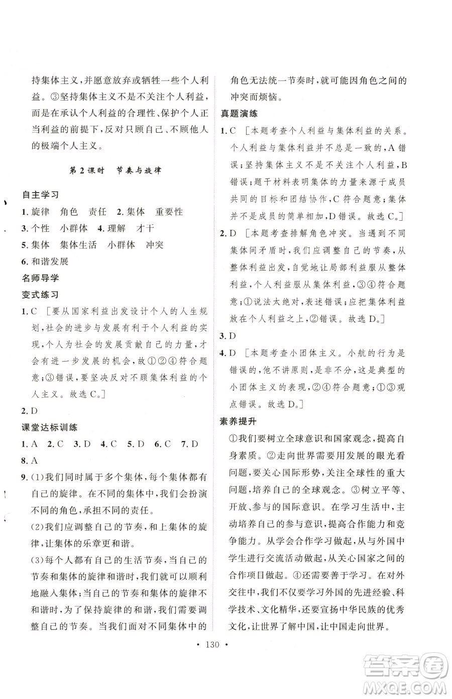 陜西人民出版社2023實(shí)驗(yàn)教材新學(xué)案七年級下冊道德與法治人教版參考答案