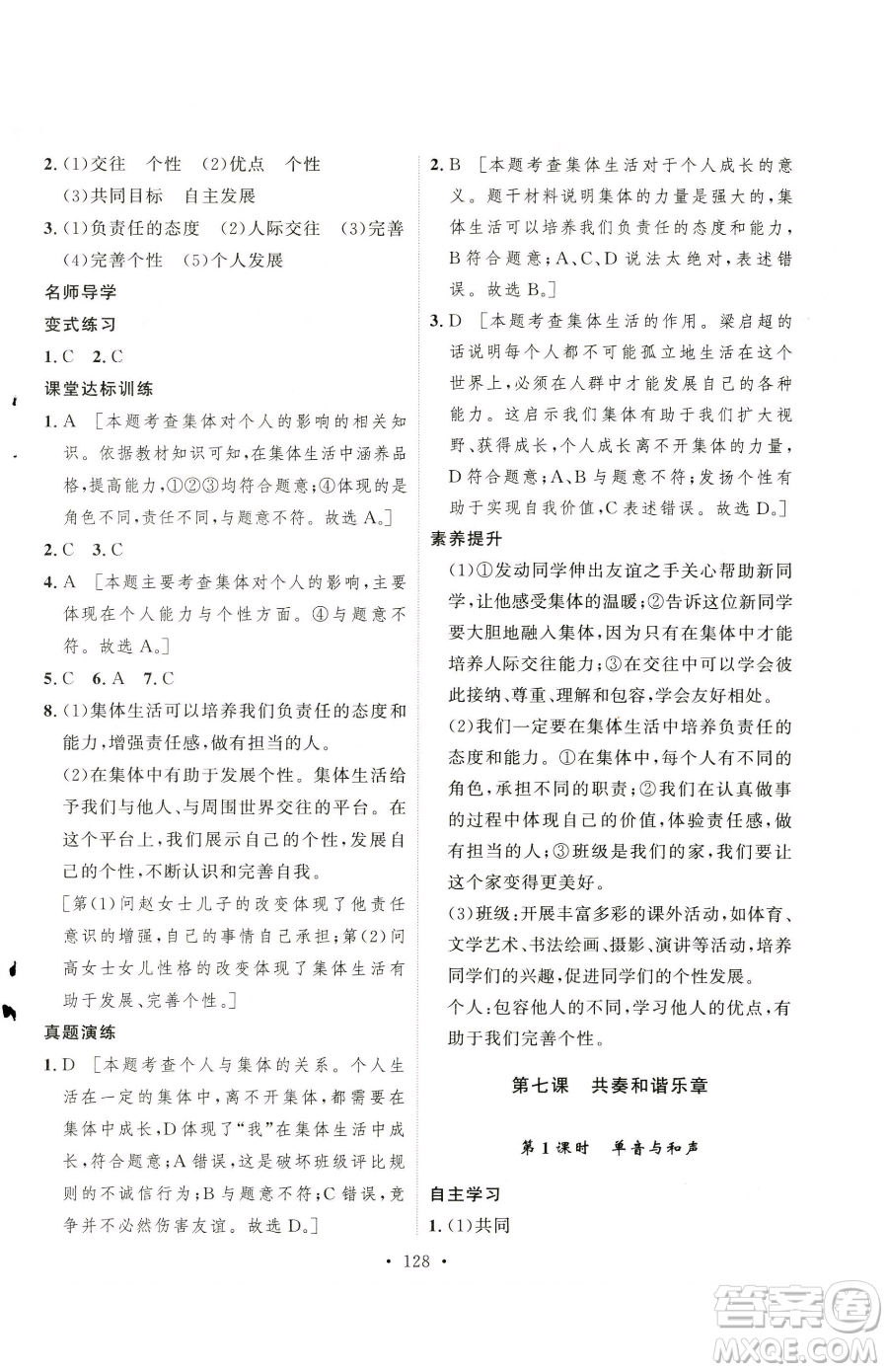 陜西人民出版社2023實(shí)驗(yàn)教材新學(xué)案七年級下冊道德與法治人教版參考答案