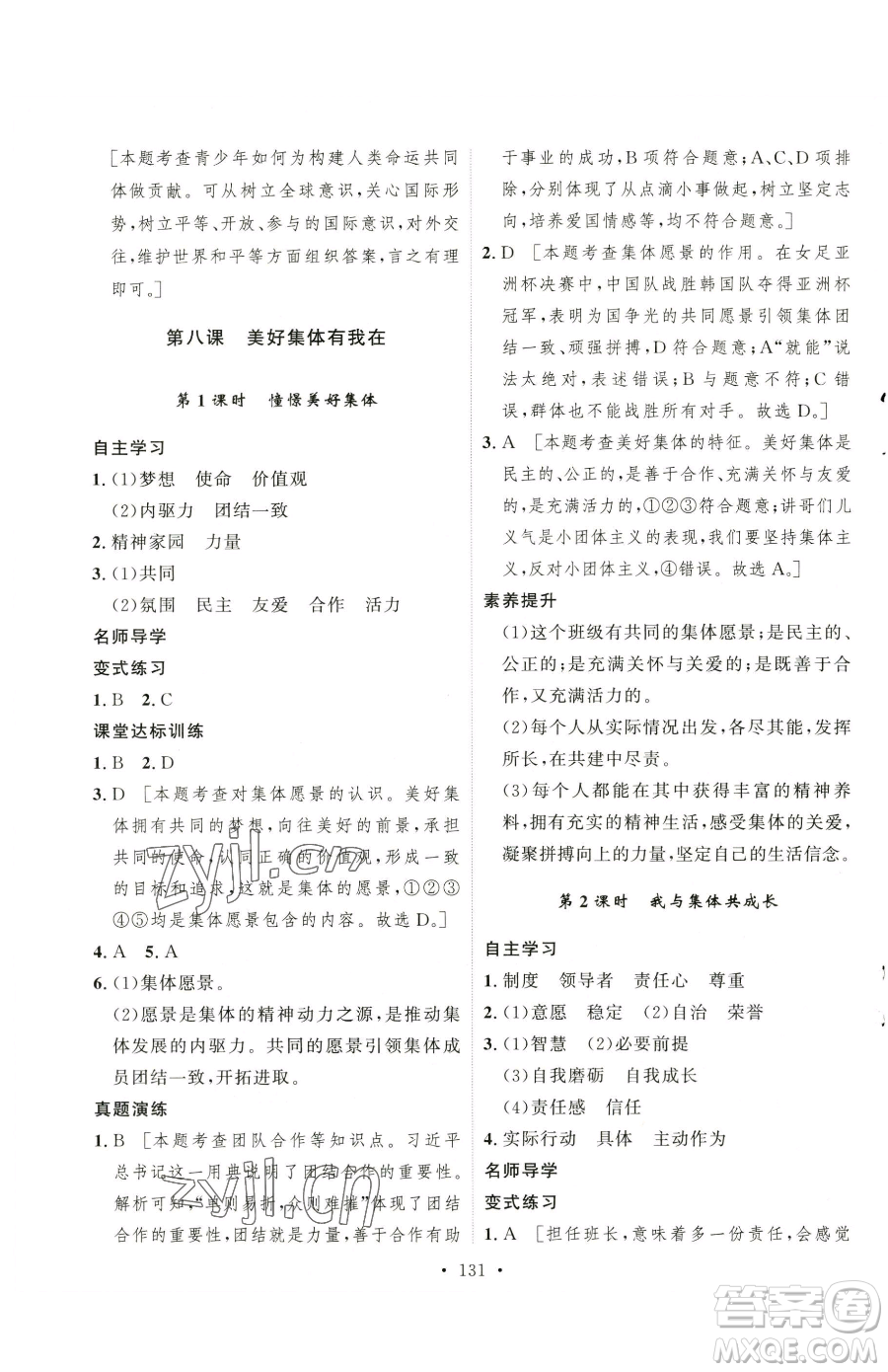 陜西人民出版社2023實(shí)驗(yàn)教材新學(xué)案七年級下冊道德與法治人教版參考答案