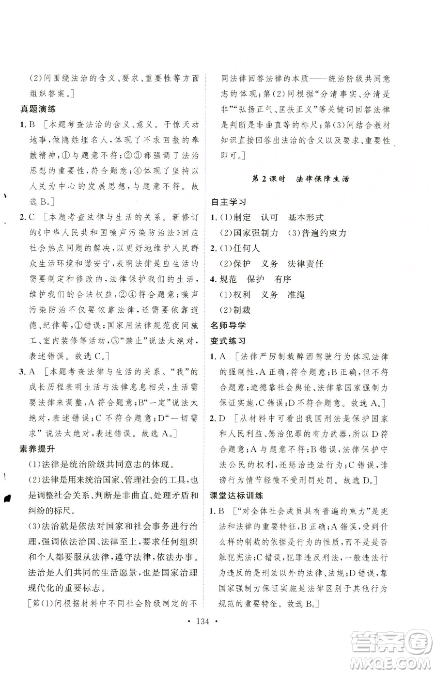 陜西人民出版社2023實(shí)驗(yàn)教材新學(xué)案七年級下冊道德與法治人教版參考答案