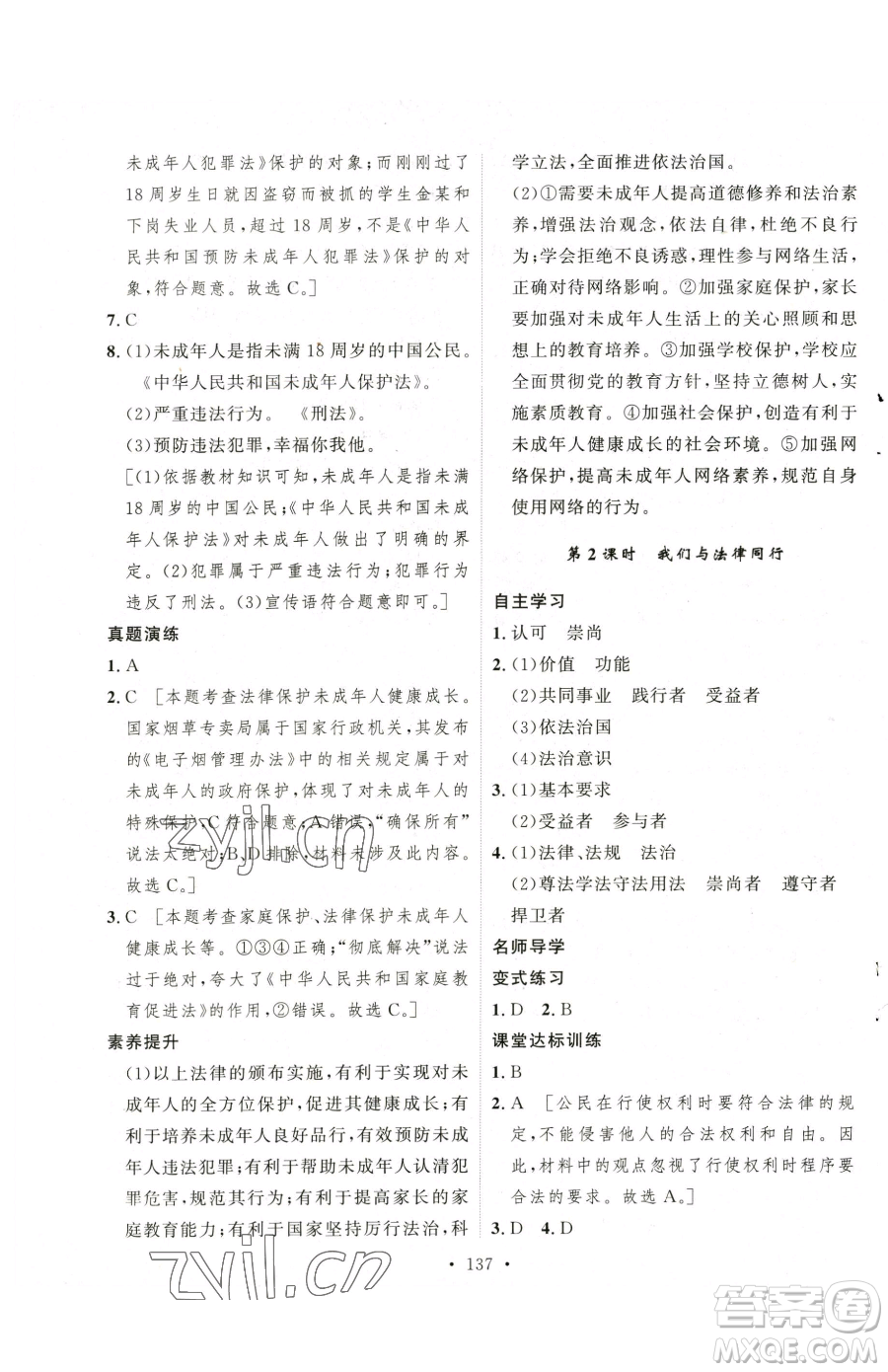 陜西人民出版社2023實(shí)驗(yàn)教材新學(xué)案七年級下冊道德與法治人教版參考答案