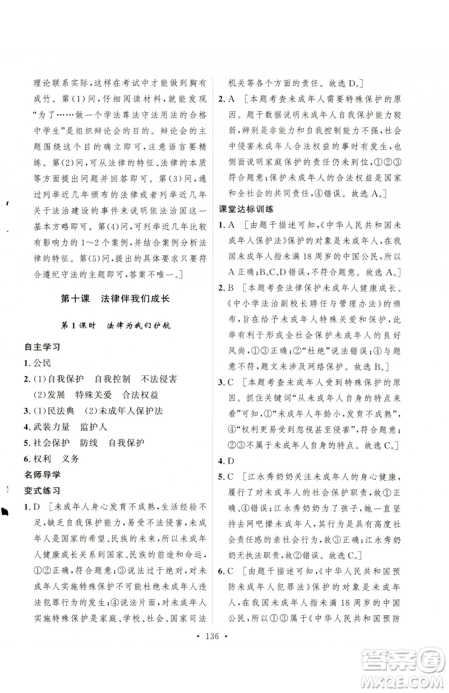 陜西人民出版社2023實(shí)驗(yàn)教材新學(xué)案七年級下冊道德與法治人教版參考答案