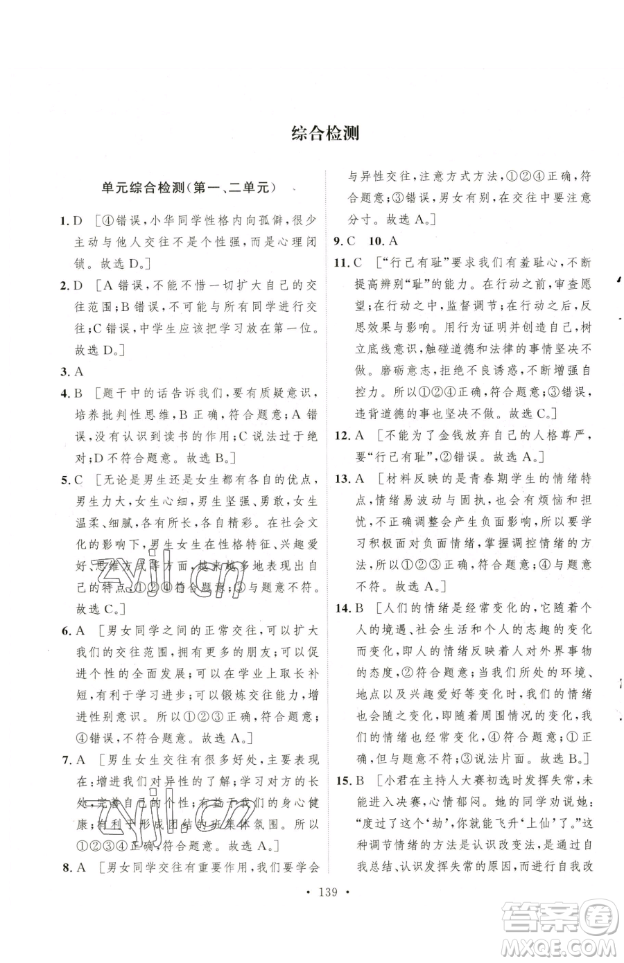 陜西人民出版社2023實(shí)驗(yàn)教材新學(xué)案七年級下冊道德與法治人教版參考答案