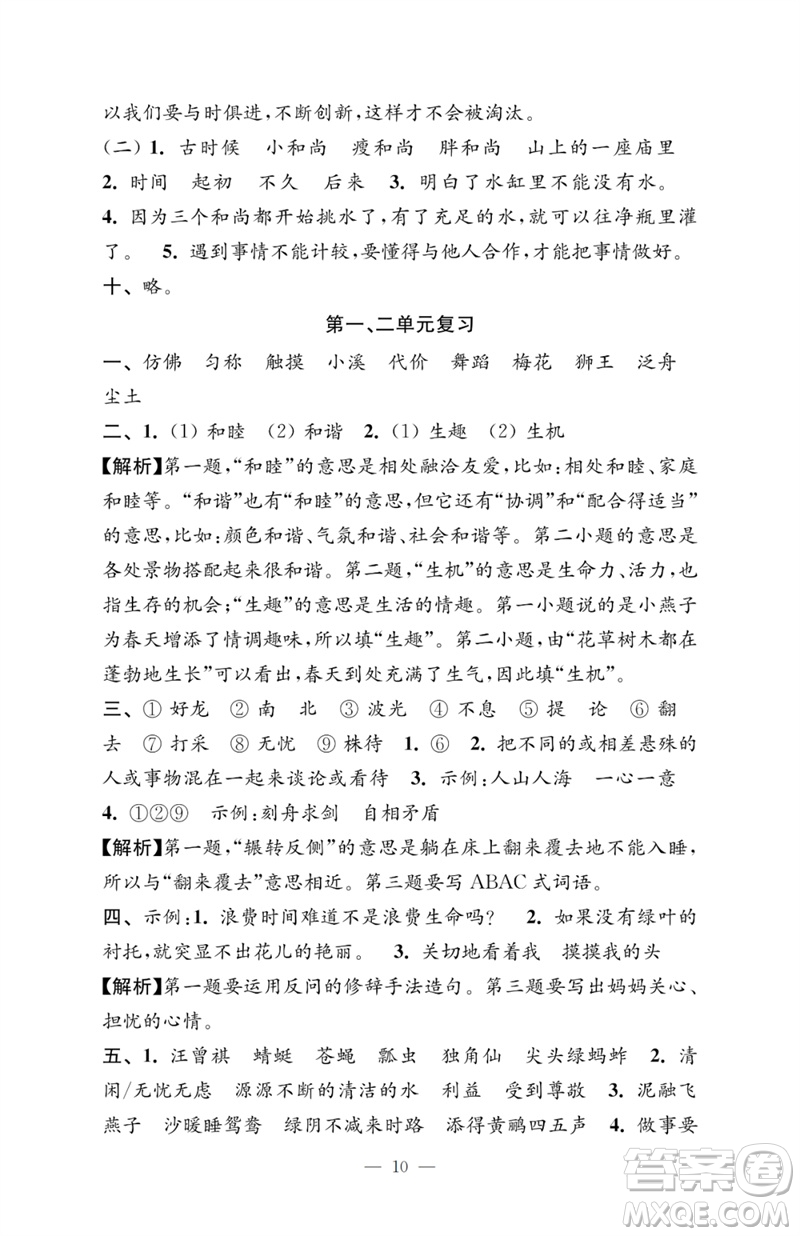 江蘇鳳凰教育出版社2023小學語文強化拓展卷三年級下冊人教版提升版參考答案