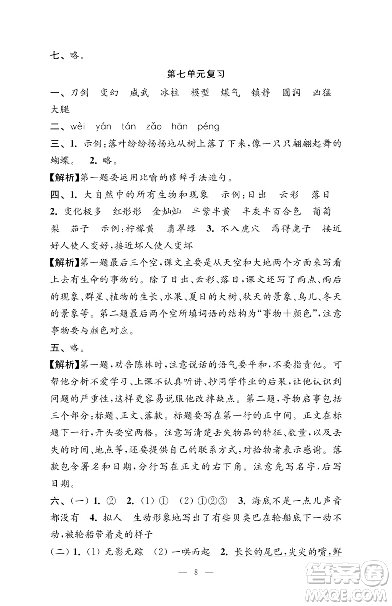 江蘇鳳凰教育出版社2023小學語文強化拓展卷三年級下冊人教版提升版參考答案