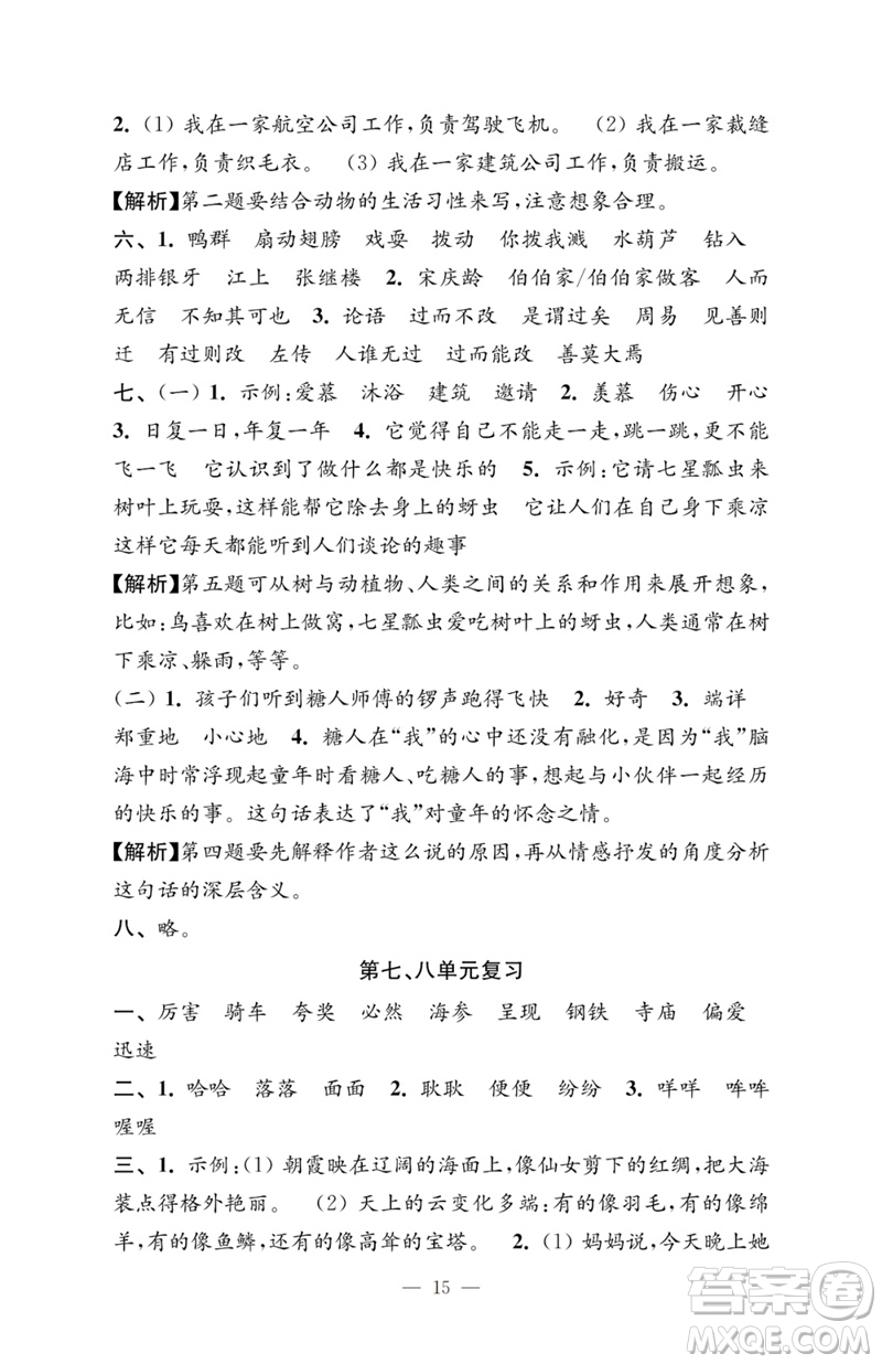 江蘇鳳凰教育出版社2023小學語文強化拓展卷三年級下冊人教版提升版參考答案