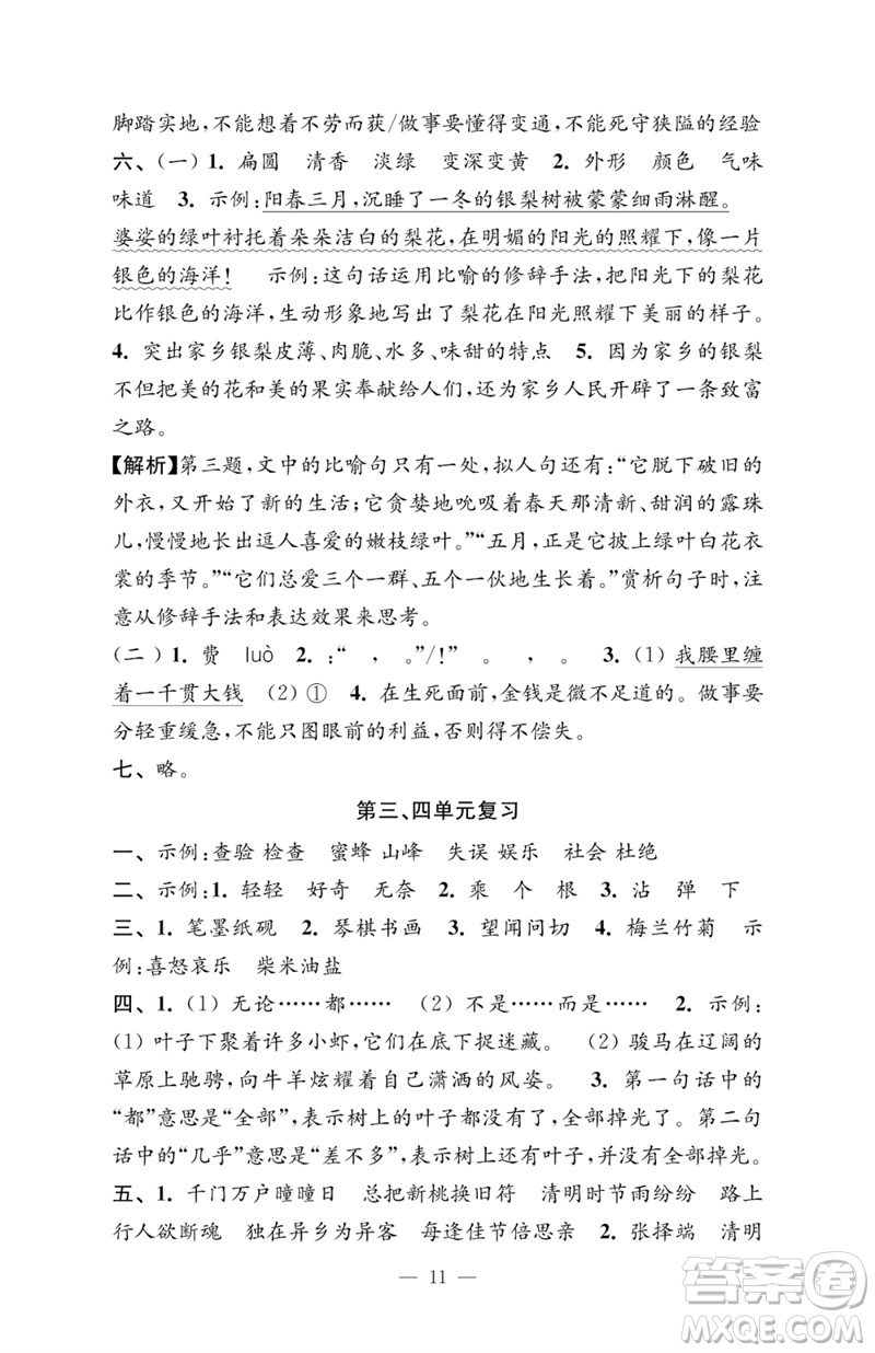 江蘇鳳凰教育出版社2023小學語文強化拓展卷三年級下冊人教版提升版參考答案