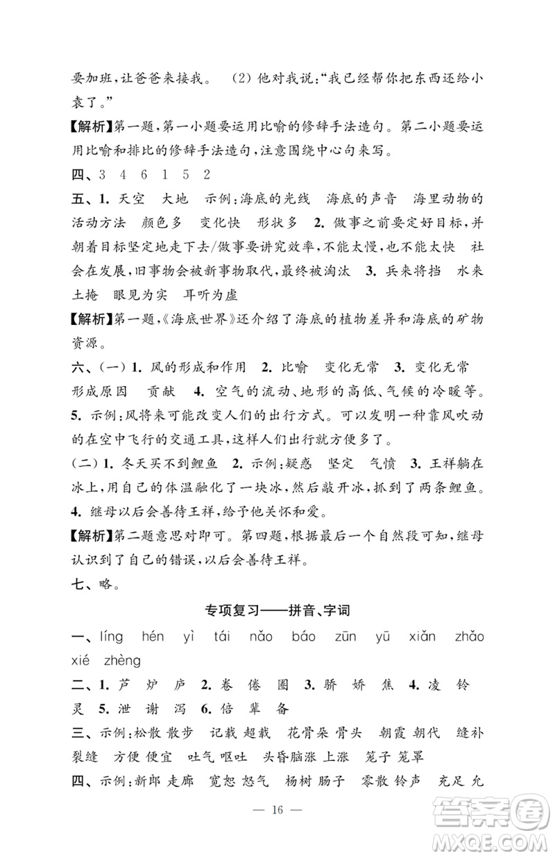 江蘇鳳凰教育出版社2023小學語文強化拓展卷三年級下冊人教版提升版參考答案