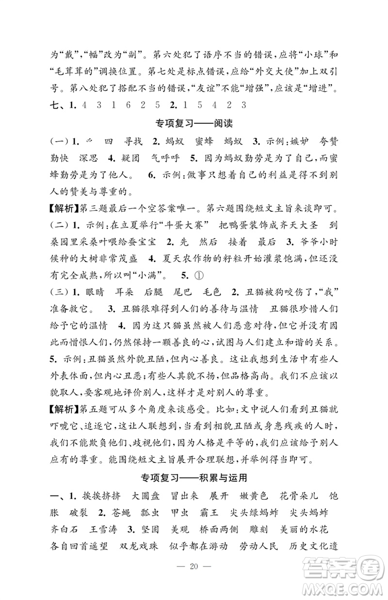 江蘇鳳凰教育出版社2023小學語文強化拓展卷三年級下冊人教版提升版參考答案