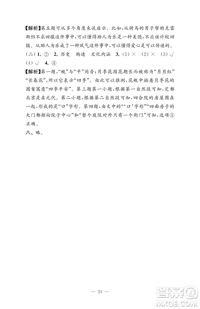 江蘇鳳凰教育出版社2023小學語文強化拓展卷三年級下冊人教版提升版參考答案