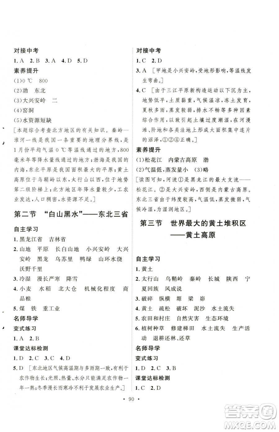 陜西人民出版社2023實驗教材新學案八年級下冊地理人教版參考答案