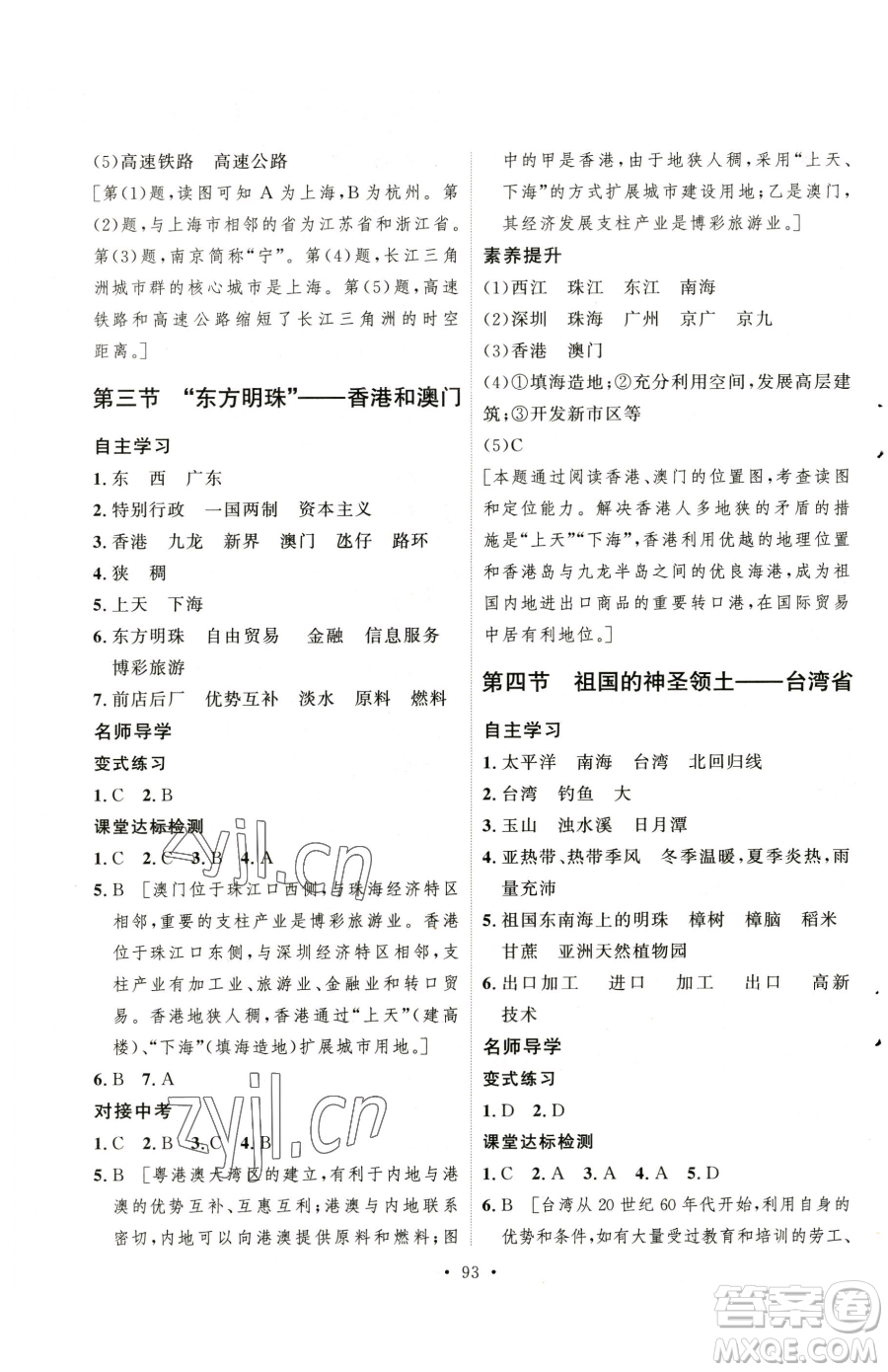 陜西人民出版社2023實驗教材新學案八年級下冊地理人教版參考答案