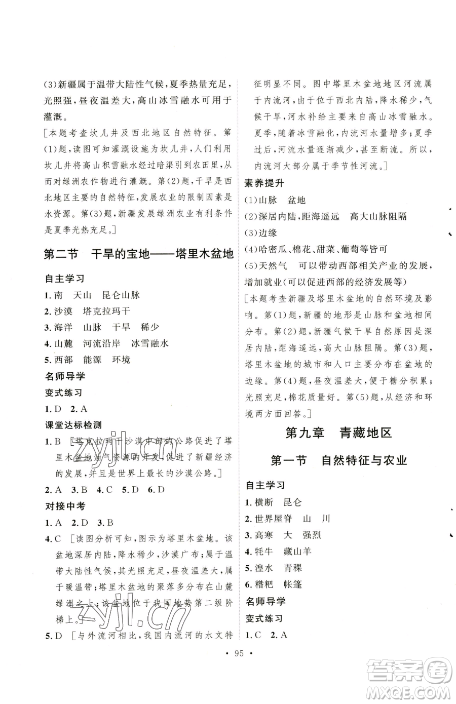 陜西人民出版社2023實驗教材新學案八年級下冊地理人教版參考答案