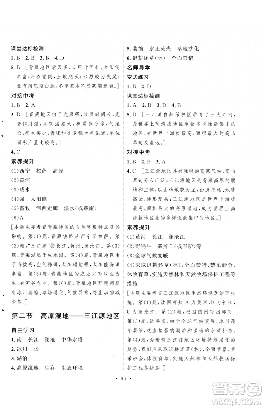 陜西人民出版社2023實驗教材新學案八年級下冊地理人教版參考答案