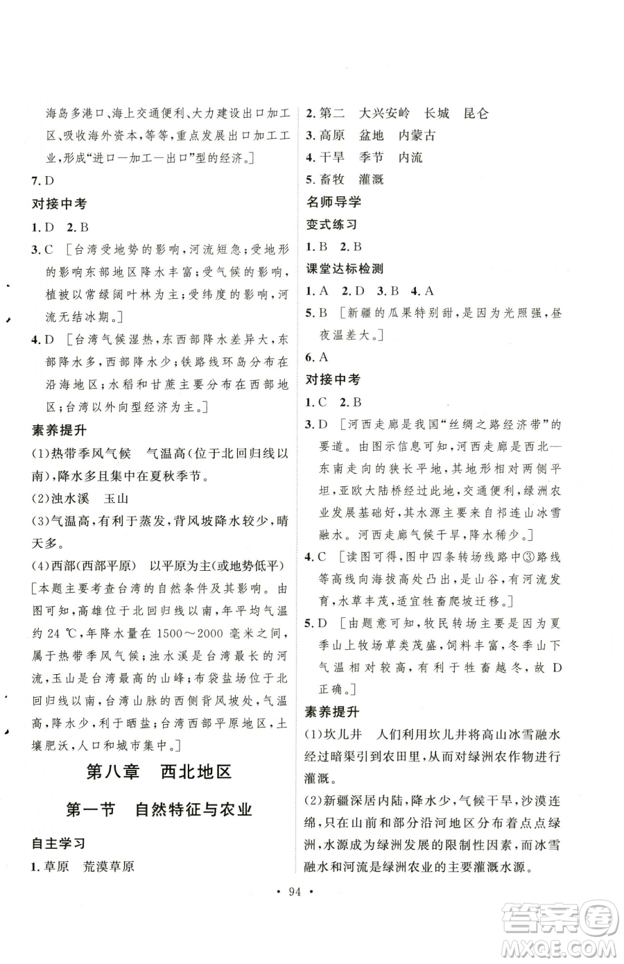 陜西人民出版社2023實驗教材新學案八年級下冊地理人教版參考答案