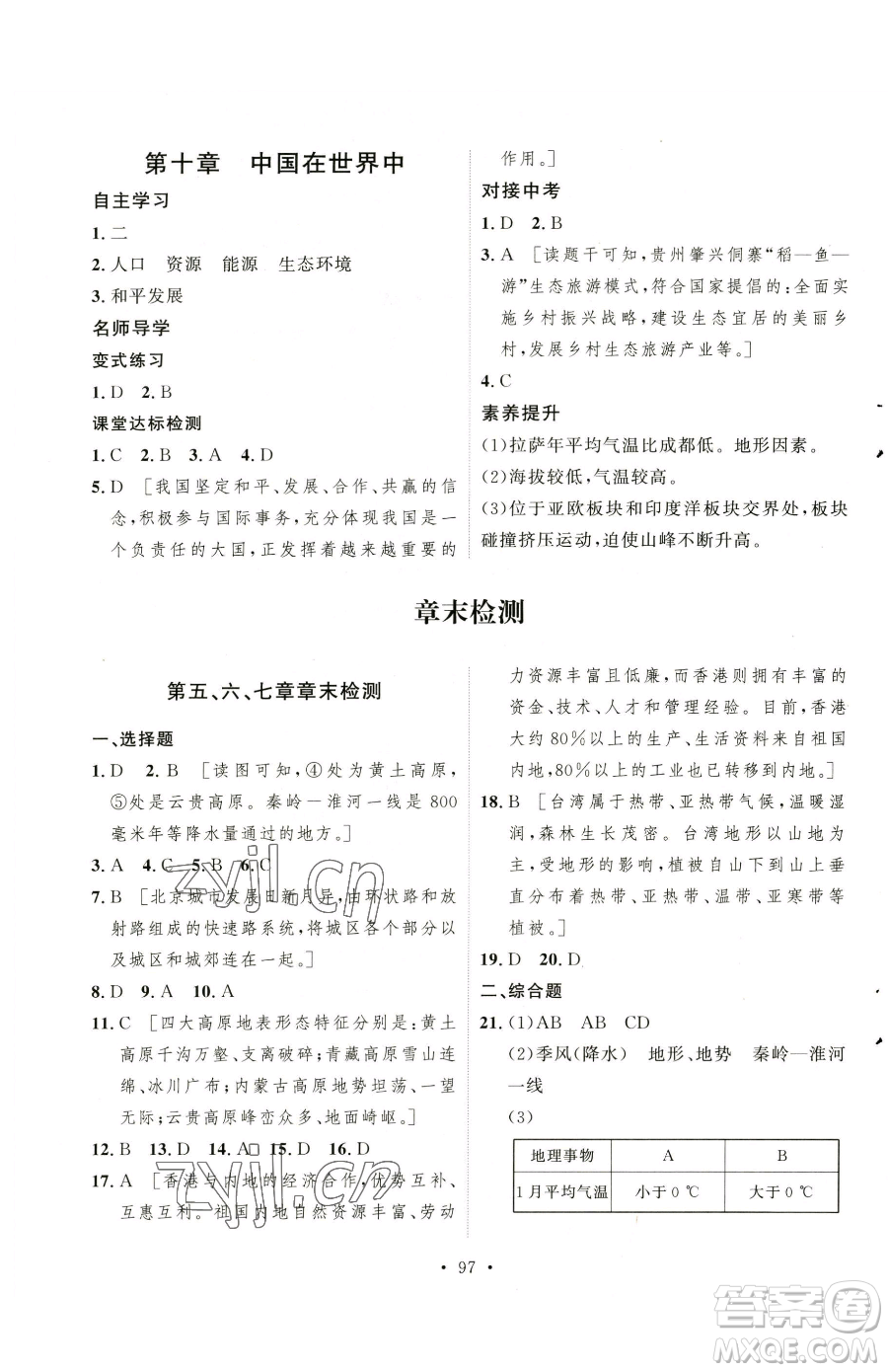 陜西人民出版社2023實驗教材新學案八年級下冊地理人教版參考答案