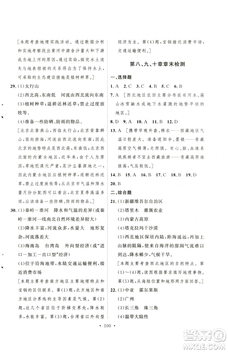 陜西人民出版社2023實驗教材新學案八年級下冊地理人教版參考答案