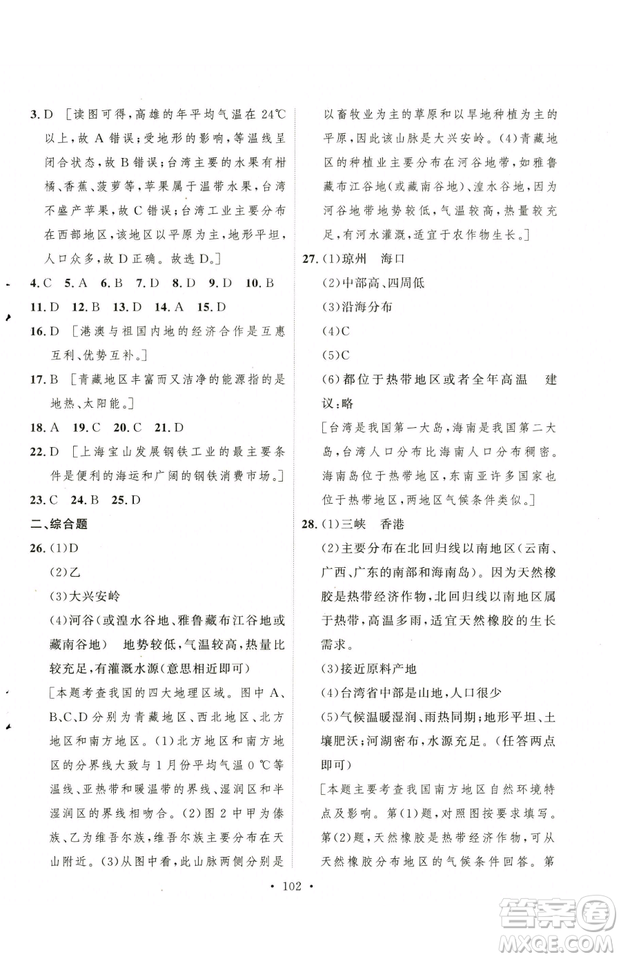 陜西人民出版社2023實驗教材新學案八年級下冊地理人教版參考答案