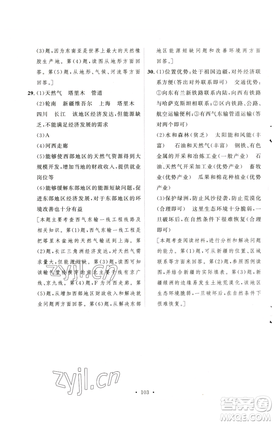 陜西人民出版社2023實驗教材新學案八年級下冊地理人教版參考答案