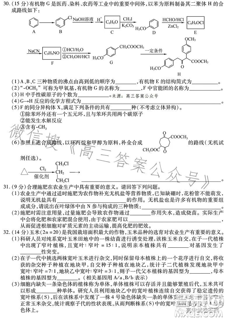 哈師大附中2023年高三第四次模擬考試理科綜合試卷答案