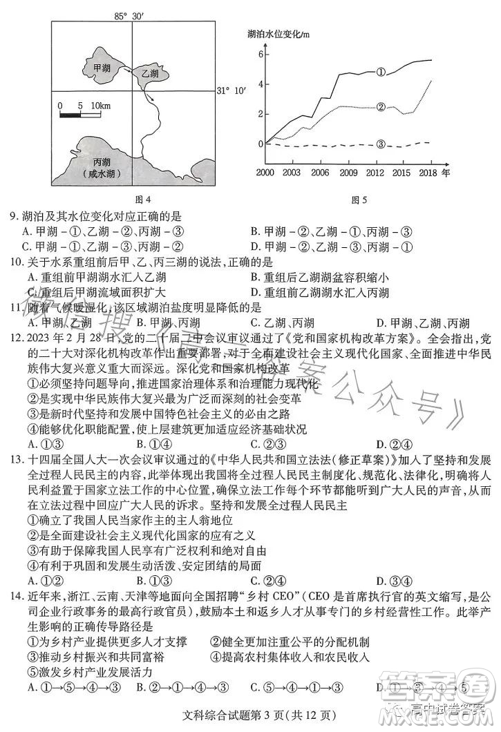 哈師大附中2023年高三第四次模擬考試文科綜合試卷答案