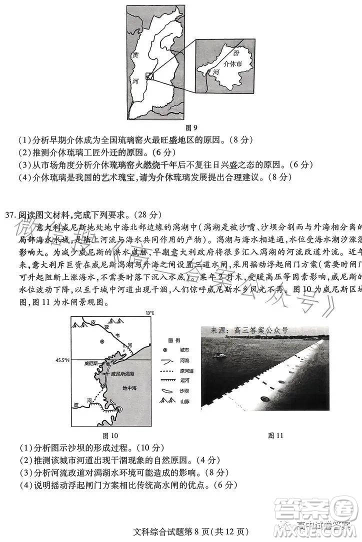 哈師大附中2023年高三第四次模擬考試文科綜合試卷答案