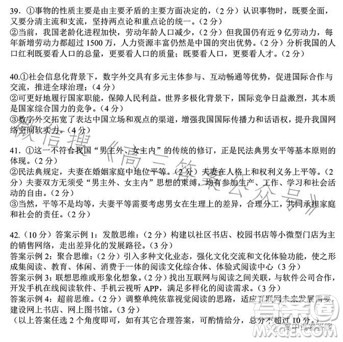 哈師大附中2023年高三第四次模擬考試文科綜合試卷答案