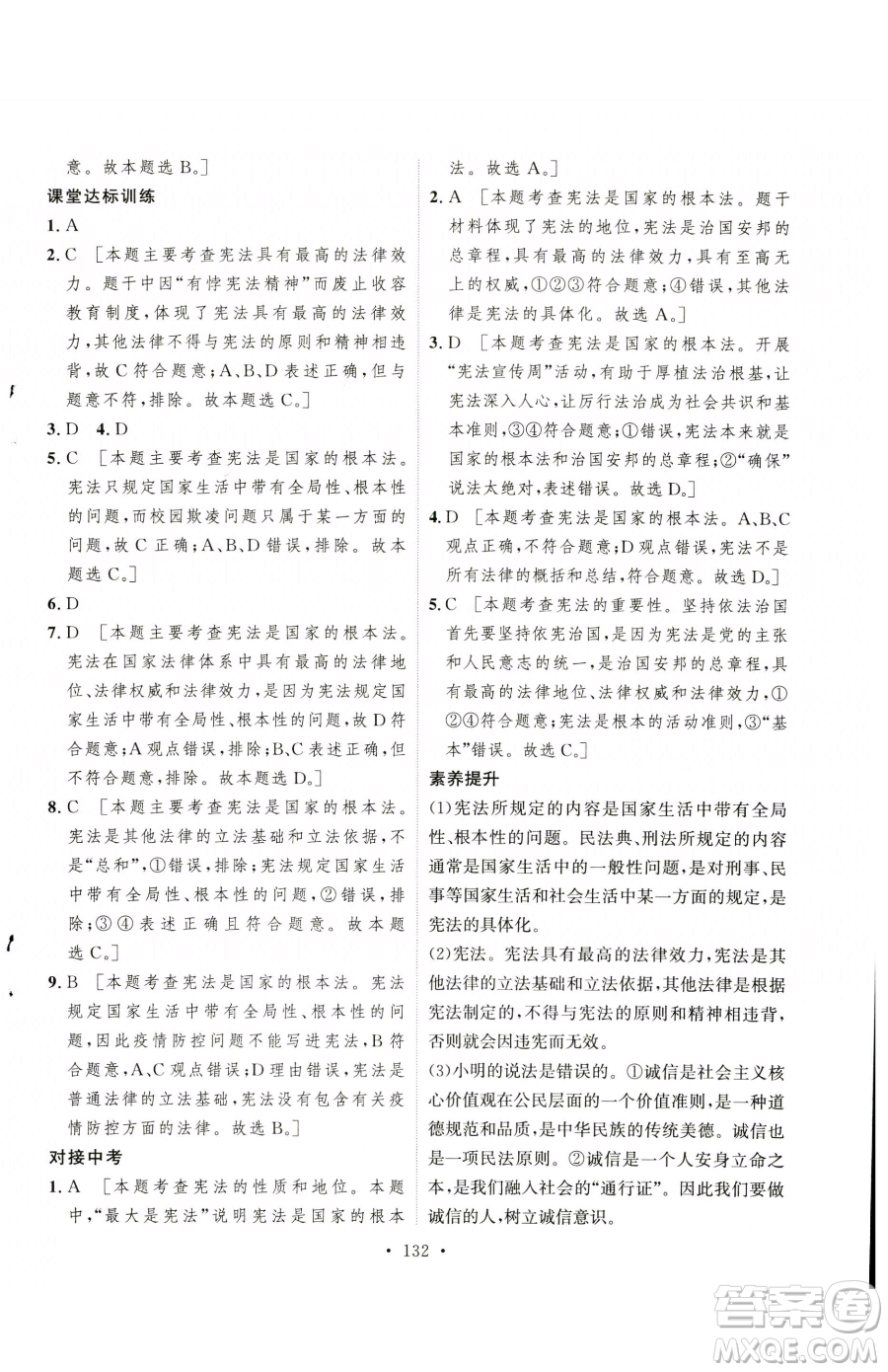 陜西人民出版社2023實(shí)驗(yàn)教材新學(xué)案八年級下冊道德與法治人教版參考答案