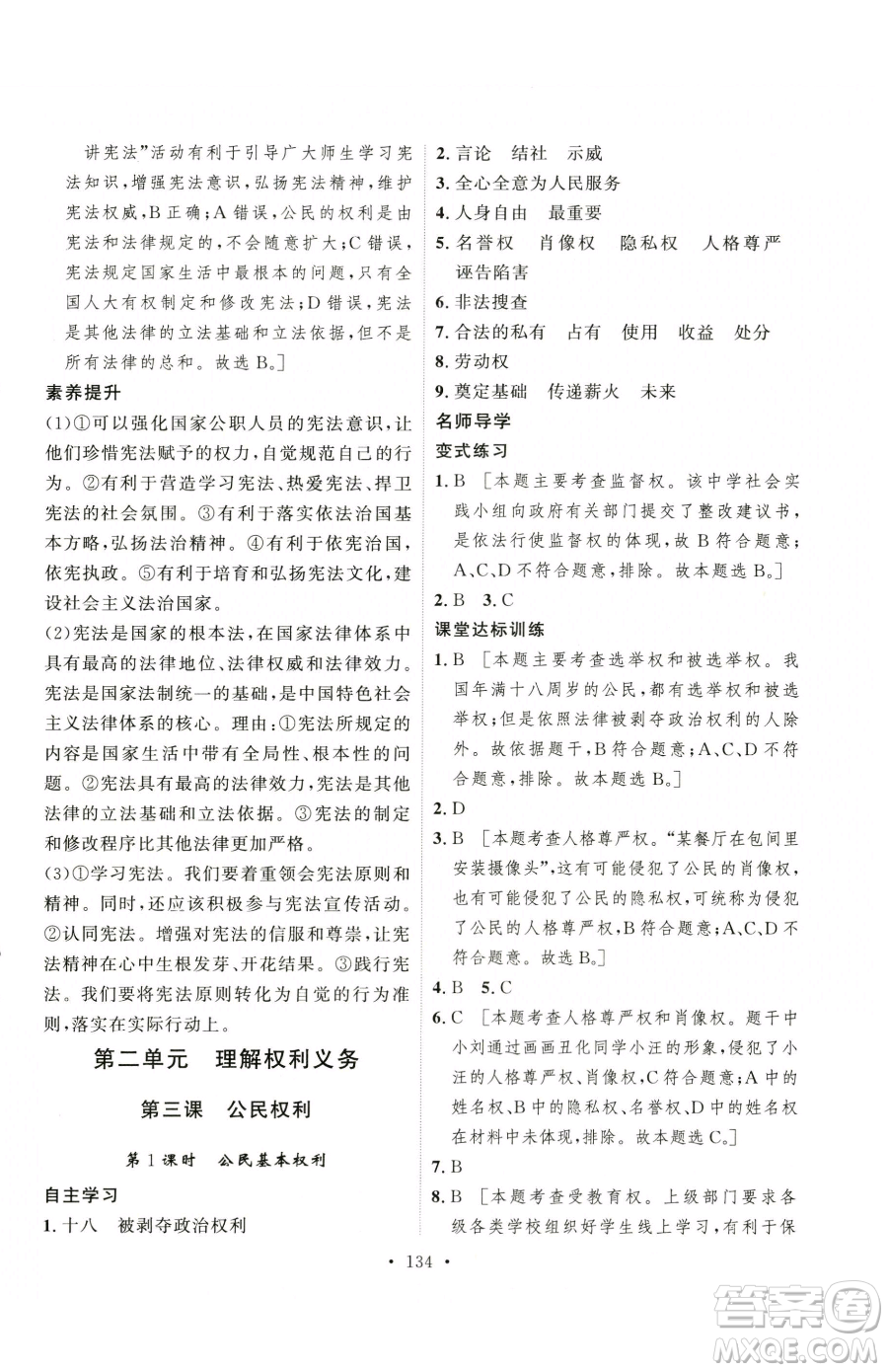 陜西人民出版社2023實(shí)驗(yàn)教材新學(xué)案八年級下冊道德與法治人教版參考答案