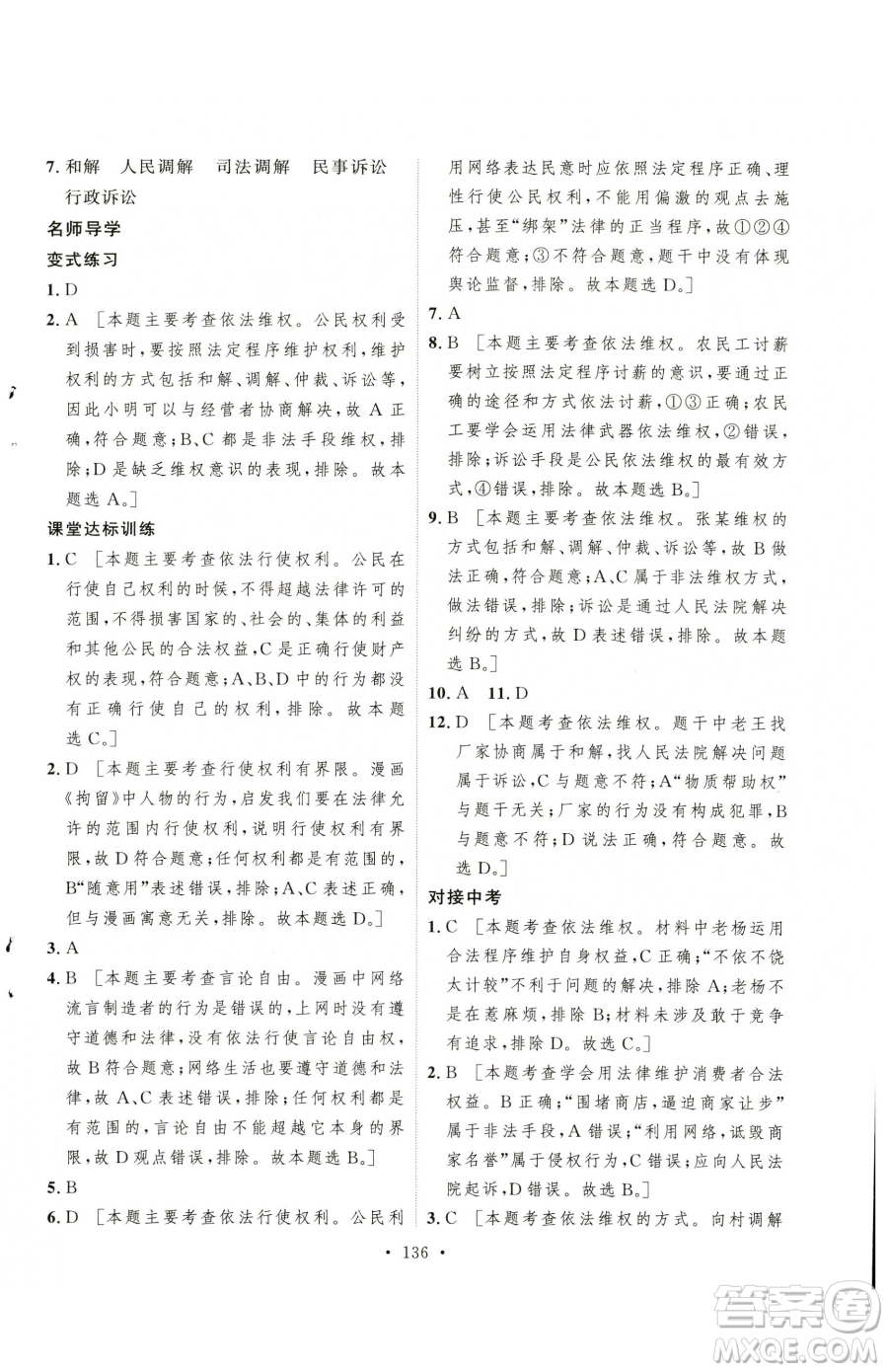 陜西人民出版社2023實(shí)驗(yàn)教材新學(xué)案八年級下冊道德與法治人教版參考答案