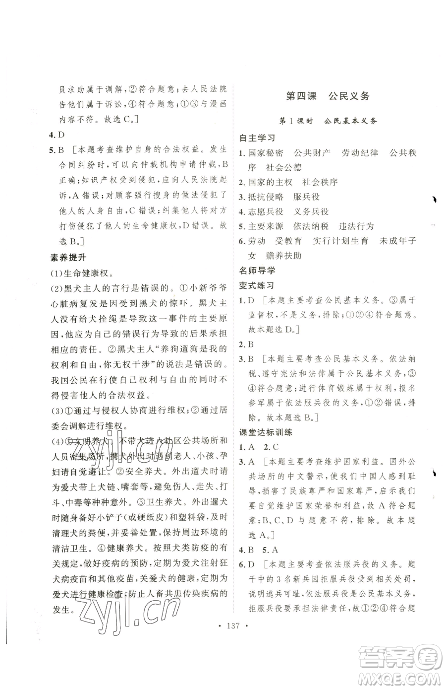 陜西人民出版社2023實(shí)驗(yàn)教材新學(xué)案八年級下冊道德與法治人教版參考答案