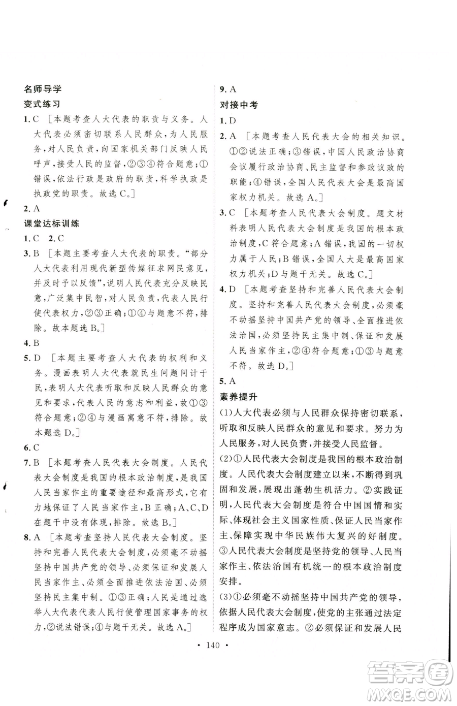 陜西人民出版社2023實(shí)驗(yàn)教材新學(xué)案八年級下冊道德與法治人教版參考答案