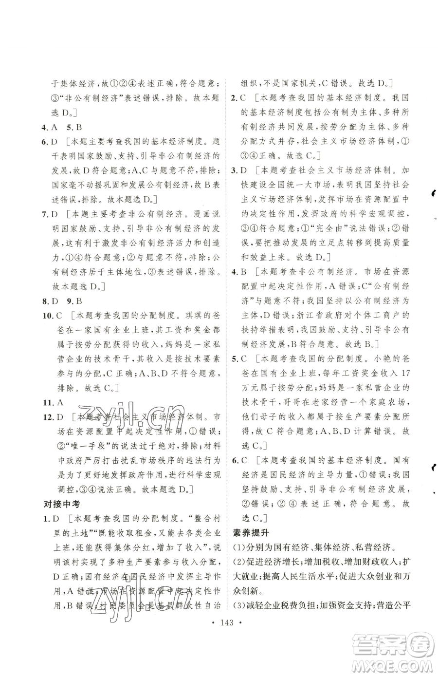 陜西人民出版社2023實(shí)驗(yàn)教材新學(xué)案八年級下冊道德與法治人教版參考答案