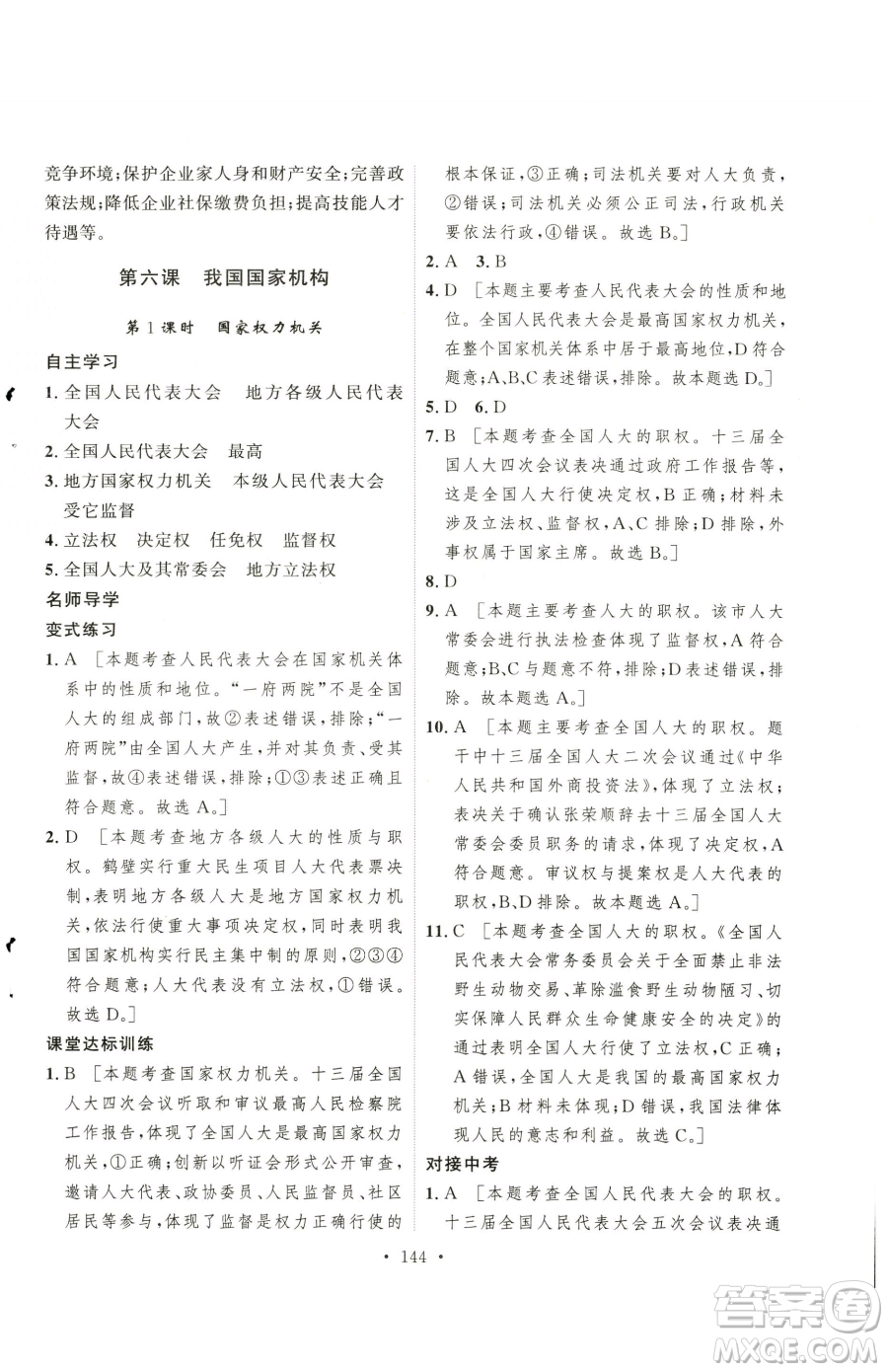 陜西人民出版社2023實(shí)驗(yàn)教材新學(xué)案八年級下冊道德與法治人教版參考答案