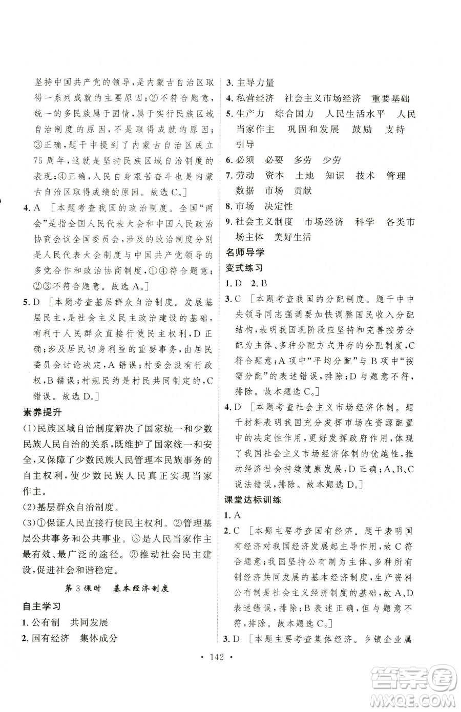 陜西人民出版社2023實(shí)驗(yàn)教材新學(xué)案八年級下冊道德與法治人教版參考答案