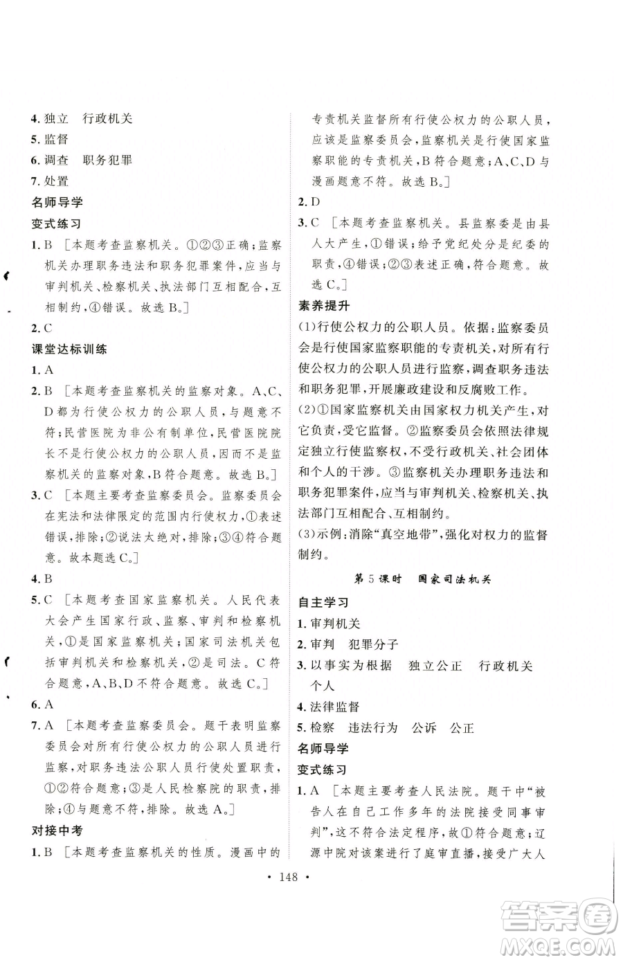 陜西人民出版社2023實(shí)驗(yàn)教材新學(xué)案八年級下冊道德與法治人教版參考答案